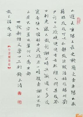 世说新语故事读后感精选10篇
