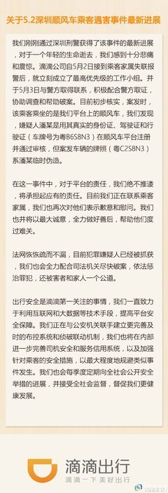 滴滴打车遇害，这绝不是小概率事件