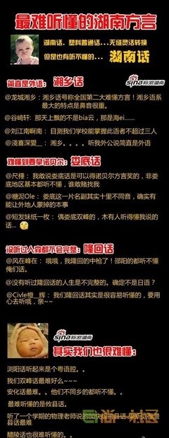 比东北话更有杀伤力的, 是湖南塑料普通话