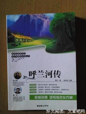 最经典的《呼兰河传》语录摘抄