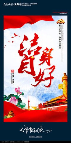 洁身自好的名人名言