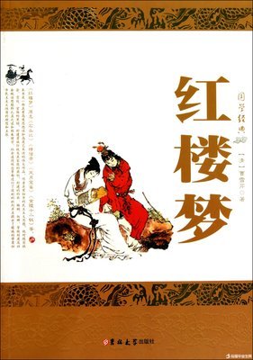 红楼中曹雪芹最厌恶的人是谁？