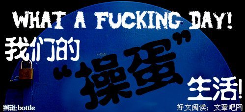 操蛋的生活里容不下爱情