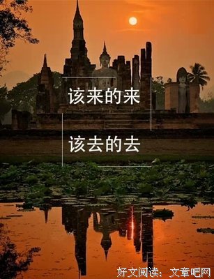 佛说：感恩遇见，珍惜缘分