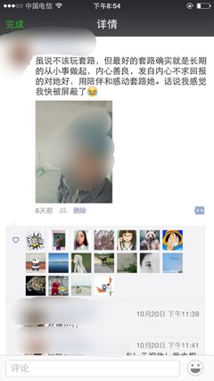 男朋友晒跟小三的合照，想屏蔽我却设成了仅我可见