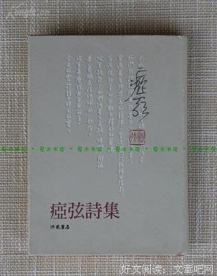 《痖弦诗集》读后感精选10篇