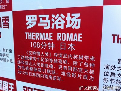 《罗马浴场2》影评10篇