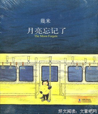 最新的《月亮说它忘记了》经典句子
