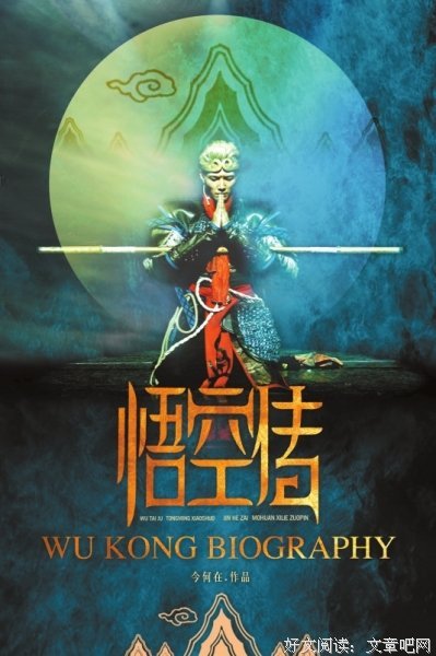 最全的《悟空传》语录摘抄