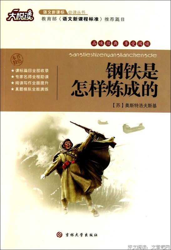 《钢铁是怎样炼成的》语录摘抄