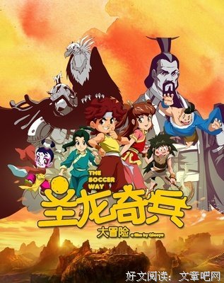 《圣龙奇兵大冒险》经典观后感10篇