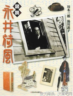 关于永井荷风的唯美语录