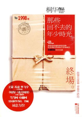 《那些回不去的年少时光》小说句子