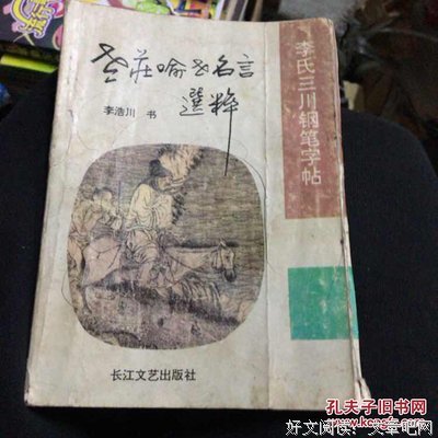 李氏的名人名言