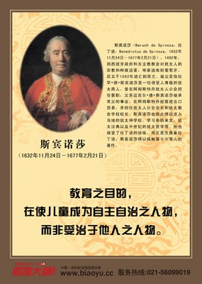 斯宾诺莎的句子