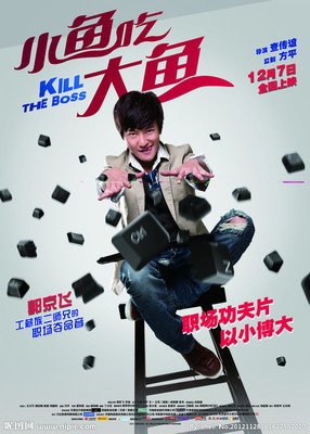 《小鱼吃大鱼》经典观后感10篇