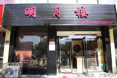 明月楼的句子