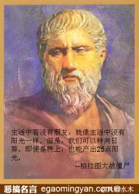 柏拉图经典名句