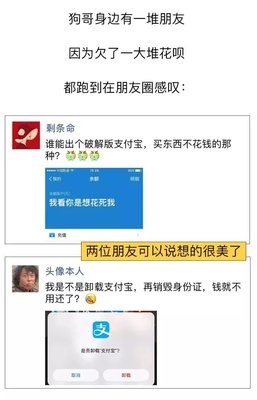 你的花呗和借呗正在拖垮你