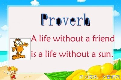 牙牙学语格言警句