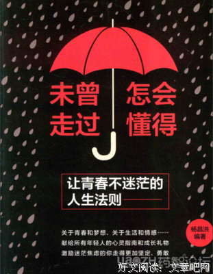 最新的《不曾走过，怎会懂得》经典的句子大全