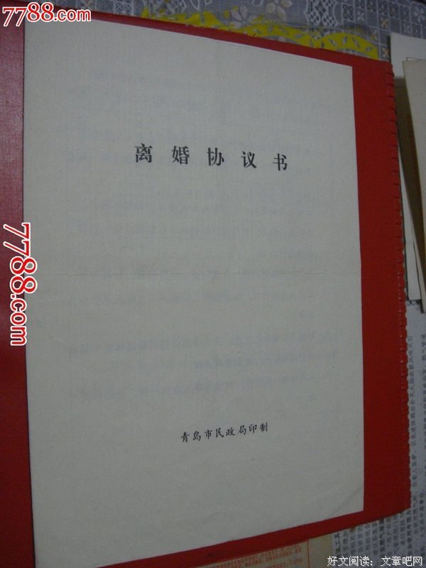 离 婚 协 议 书