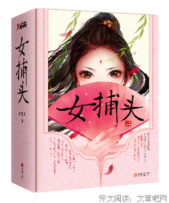 《女捕头》读后感精选10篇