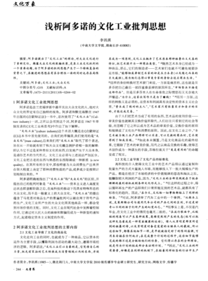 阿多诺的名人名言