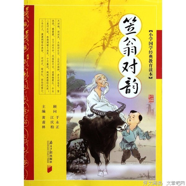 最经典的《笠翁对韵》经典句子