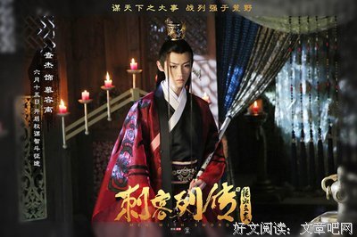 《刺客列传》电视剧经典台词