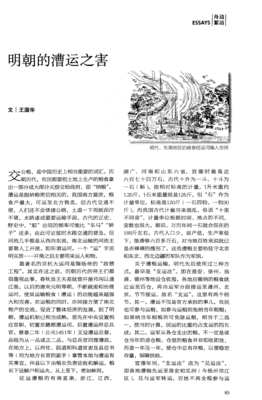 《明代的漕运》读后感10篇