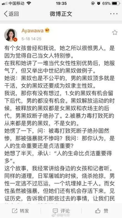 慰安妇是性别优势？男人女人是剪子、石头、布？这个叫娃娃的女人