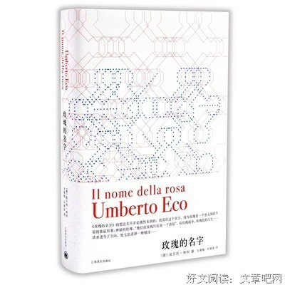 关于翁贝托·埃科的唯美语录