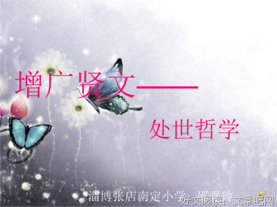 最新的《增广贤文》经典句子