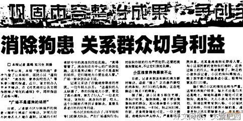 面对狗患的私力救济：一种叫异烟阱的药物