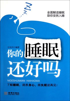 来，一起睡个觉好吗？