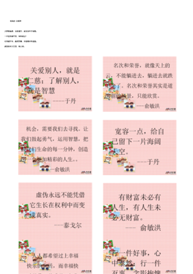 最新的入间人间名言大全