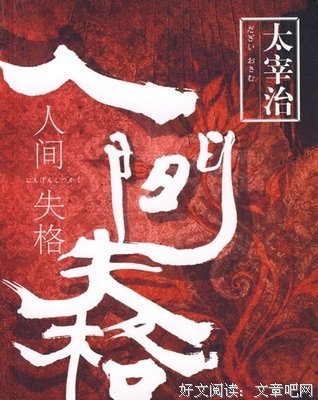 2017太宰治的名言名句