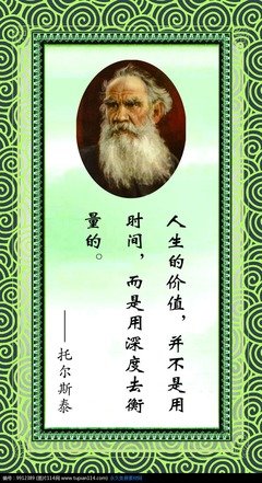 关于托尔斯泰的名句摘抄