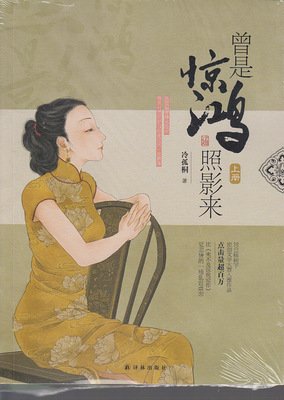 关于惊鸿影的名句摘抄