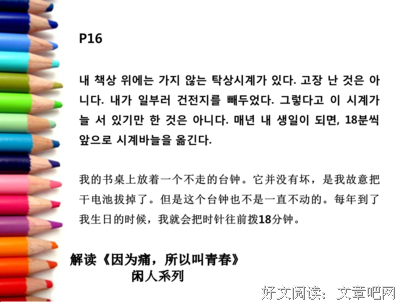 最新的《因为痛，所以叫青春》名句欣赏