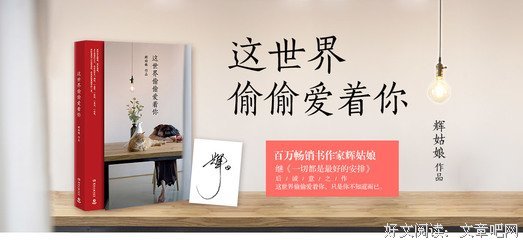 有人在偷偷爱着你
