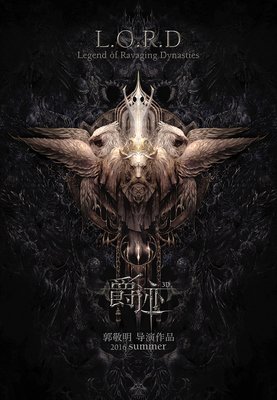 小说 | 郭敬明：一梦三四年