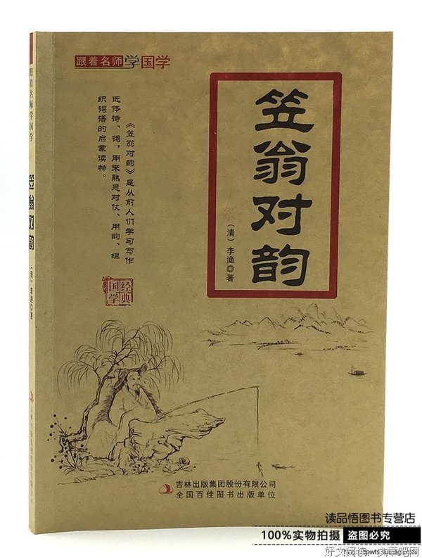《笠翁对韵》名句欣赏大全