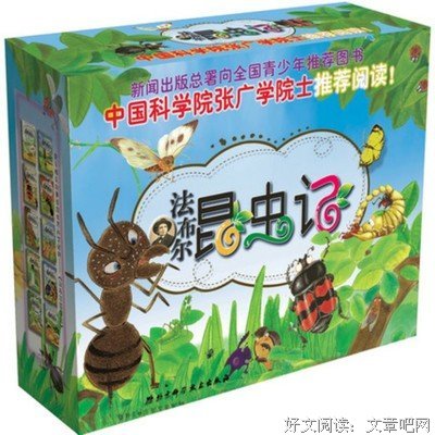关于法布尔名言名句