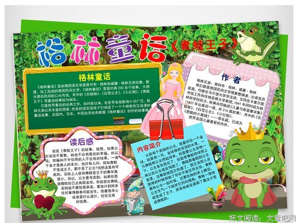 《七色童话》读后感10篇