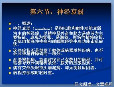 关于神经衰弱的格言