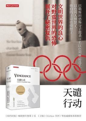《天谴行动》读后感10篇