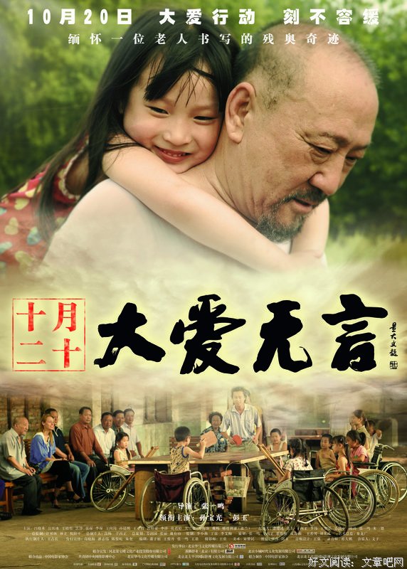 《大爱无言》经典影评集