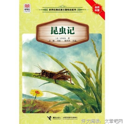 《虫子的世界》的读后感10篇